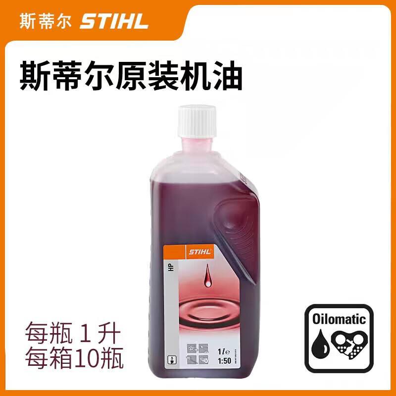 斯蒂尔机油STIHL原装进口机油油锯割草机二冲程园林机械专用油