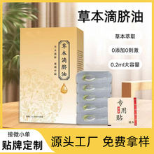 儿童草本滴剂儿童推拿积食健脾人参白术按摩精油小儿脐疗精油定制