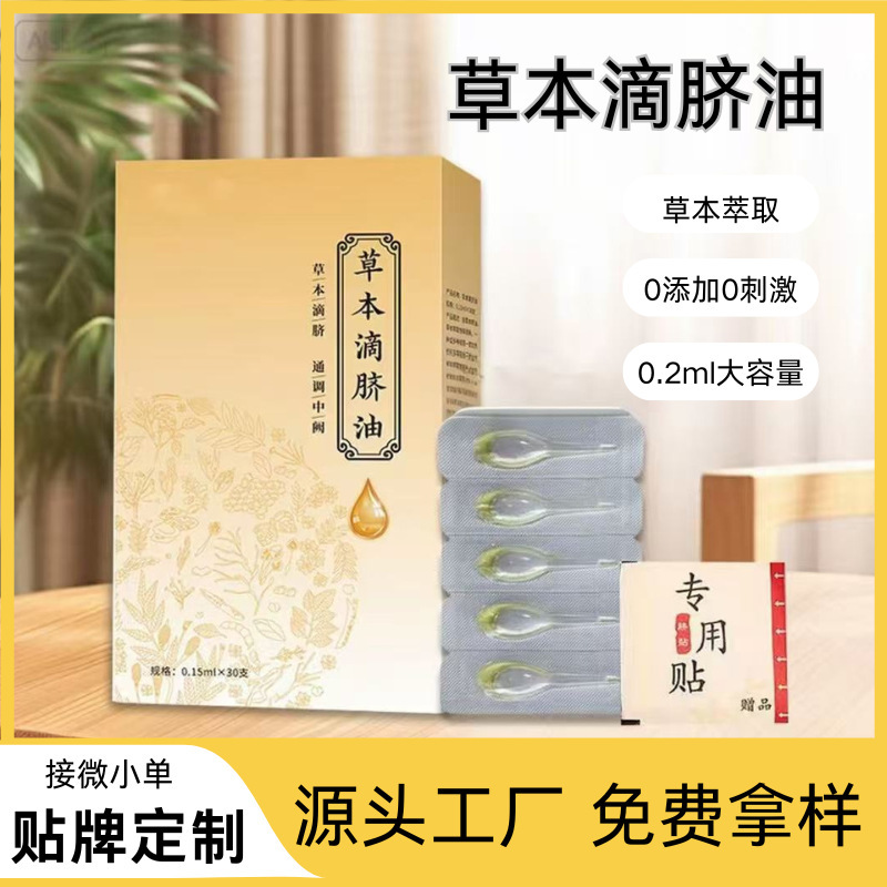 Children's Herbal Drops, Children's Massage, Food Accumulation, Spleen-Strengthening, Ginseng and Atractylodes Massage Essential Oil, Children's Navel Therapy Essential Oil Customization