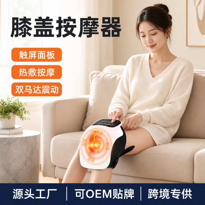 跨境加热膝部按摩器 LED触屏种振动模式档加热人体学设计舒适放松