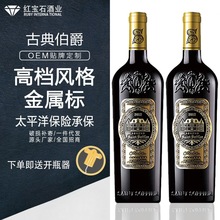 红酒金属标浮雕瓶法国原酒进口赤霞珠干红葡萄酒厂家直销直播带货