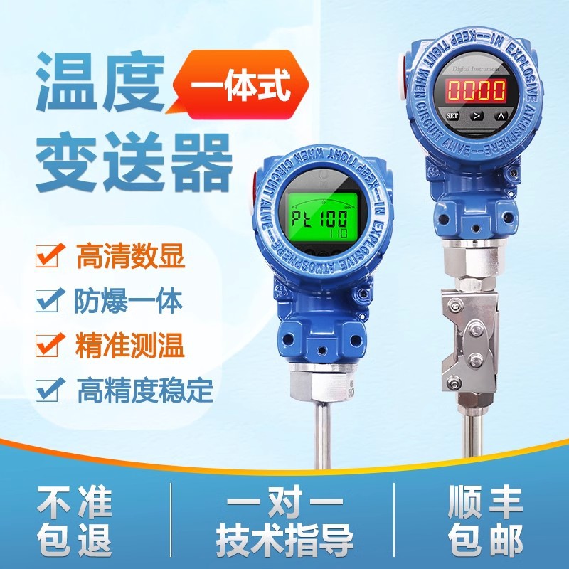 防爆一体化温度变送器pt100带数显智能4-20mA热电阻K偶传感器模块