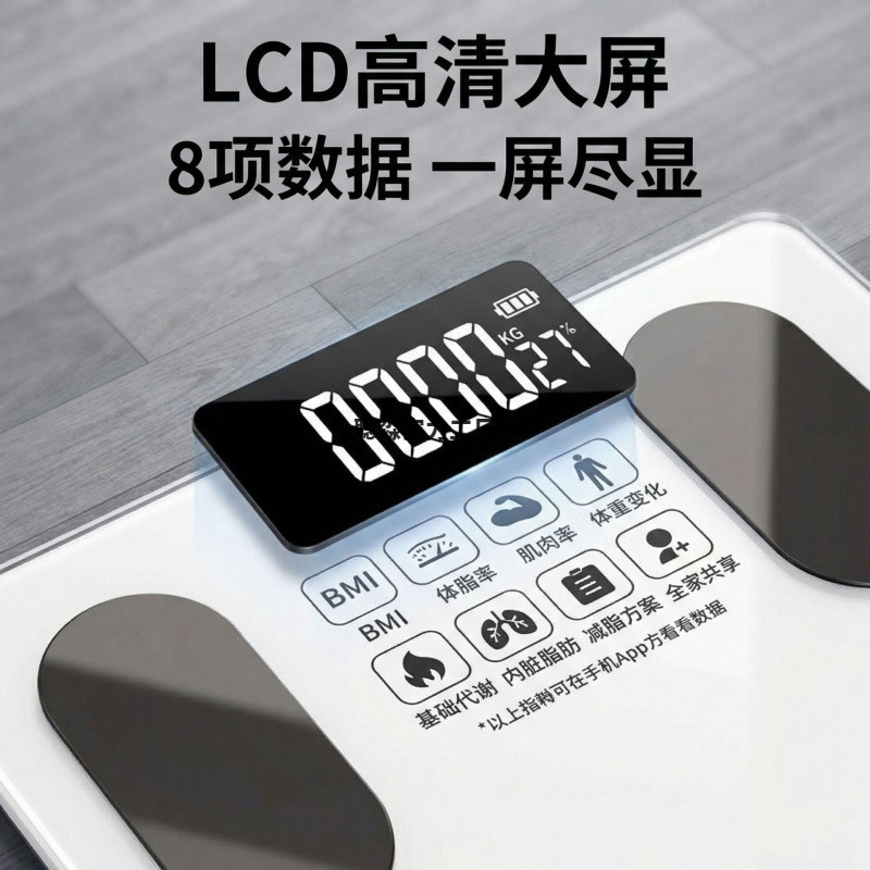 家用高精准电子秤专用宿舍小型人体秤智能体脂称体重秤充电款