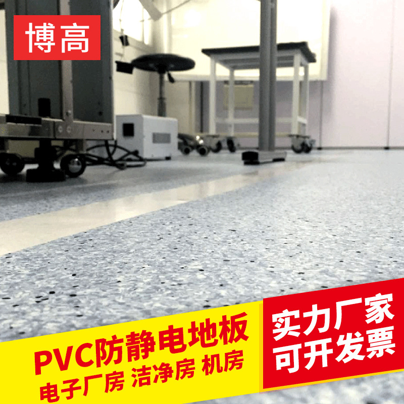 厂家供应静电地板 电子厂房无尘室pvc防静电地板 防静电塑胶地板