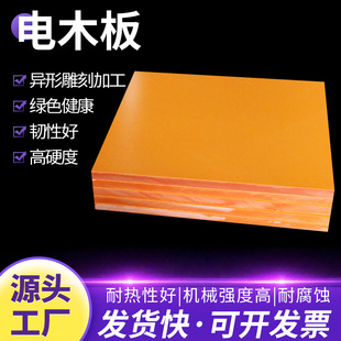 工厂可定制电木板耐高温酚醛树脂胶木板防静电塑胶绝缘板冷冲板-阿里巴巴