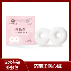 念初堂芒硝外敷袋芒硝袋200g * 12枚/袋外用修護真艾堂200*2枚