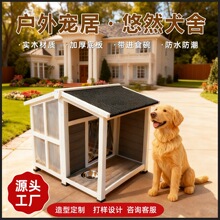 跨境定制户外实木狗屋防雨雪宠物狗房子 家里庭院猫咪房子乌龟笼