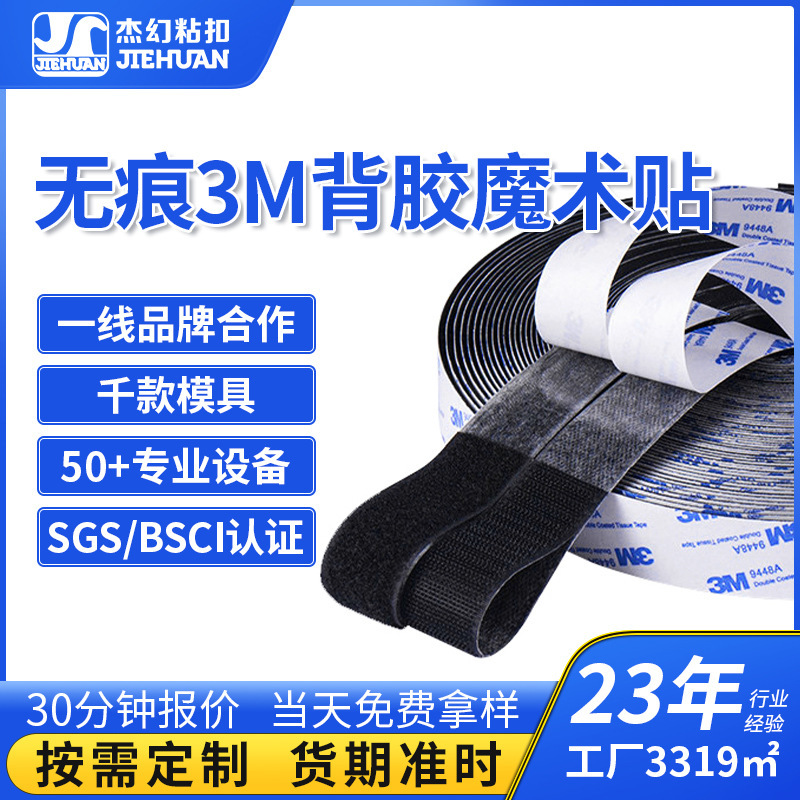 Factory pin 3M adhesive hook and loop electronic 9448A strong seamless high temperature resistant Velcro with 3M adhesive hook and loop