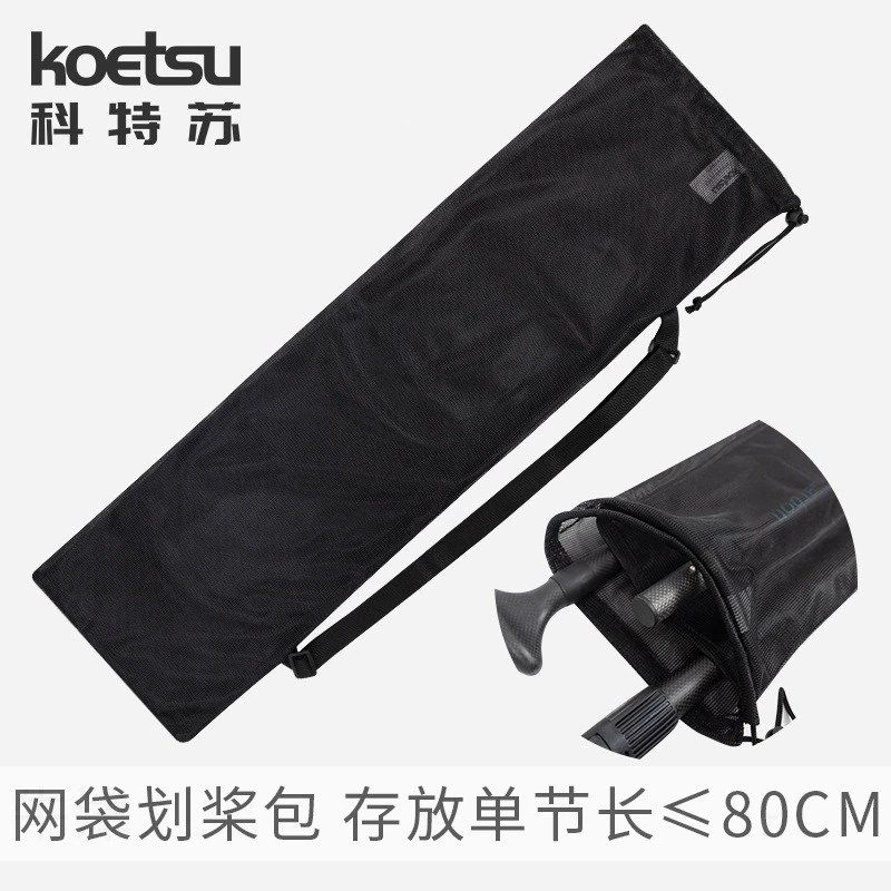 KOETSU SUP Полиэстер Сетчатая Сумка весло выдвижное весло сумка для упаковки весла доска для серфинга двойной головной пакет весла трансграничный