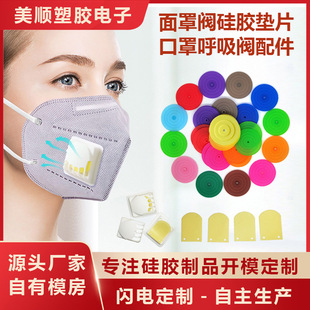 Wholesale KN95 Mask Breathing Valve Silicone Valve Disc Round Silicone Gasket for Breathing Valve Good Dust and Air Tightness