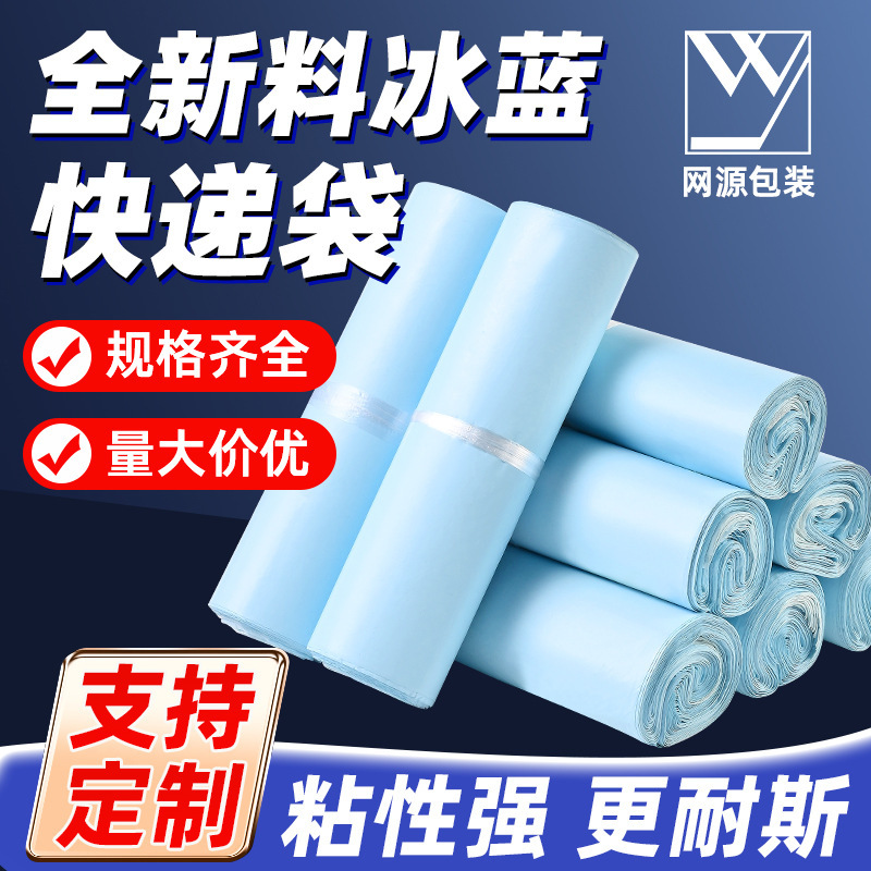 High-Quality Ice Blue Courier Bags Made of New Material for E-Commerce Cross-Border Express Packaging, Wholesale Logistics Packaging Bags High-Quality Ice Blue Courier Bags Made of New Material for E-Commerce Cross-Border Express Packaging, Wholesale Logistics Packaging Bags