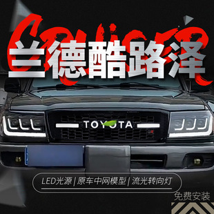 Suitable for TOYOTA Land Cruiser LC100 medium net cooluze modified retro TOYOTA medium net with light