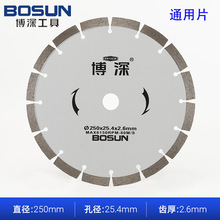 博深250金刚石锯片通用大理石材花岗岩混凝土切割片10寸云石片