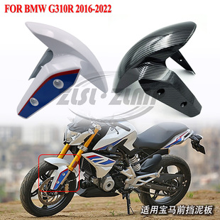 Suitable for Bmw Bmw G310R 2016-2022 Front Tire Fender Motorcycle Accessories Soil Removal Fairing