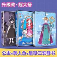 [超大本免裁剪安静书美人鱼艾莎公主豆豆本diy手工换装游戏书女孩]