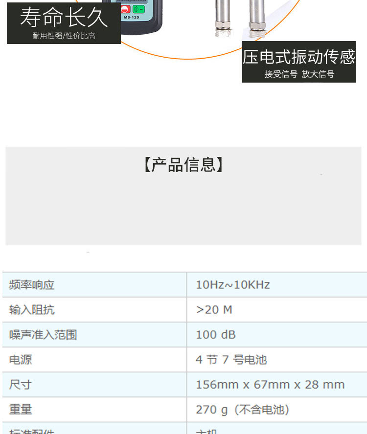 Lantai MS-120 mechanical fault stethoscope diagnostic instrument mechanical noise amplifier fault detector