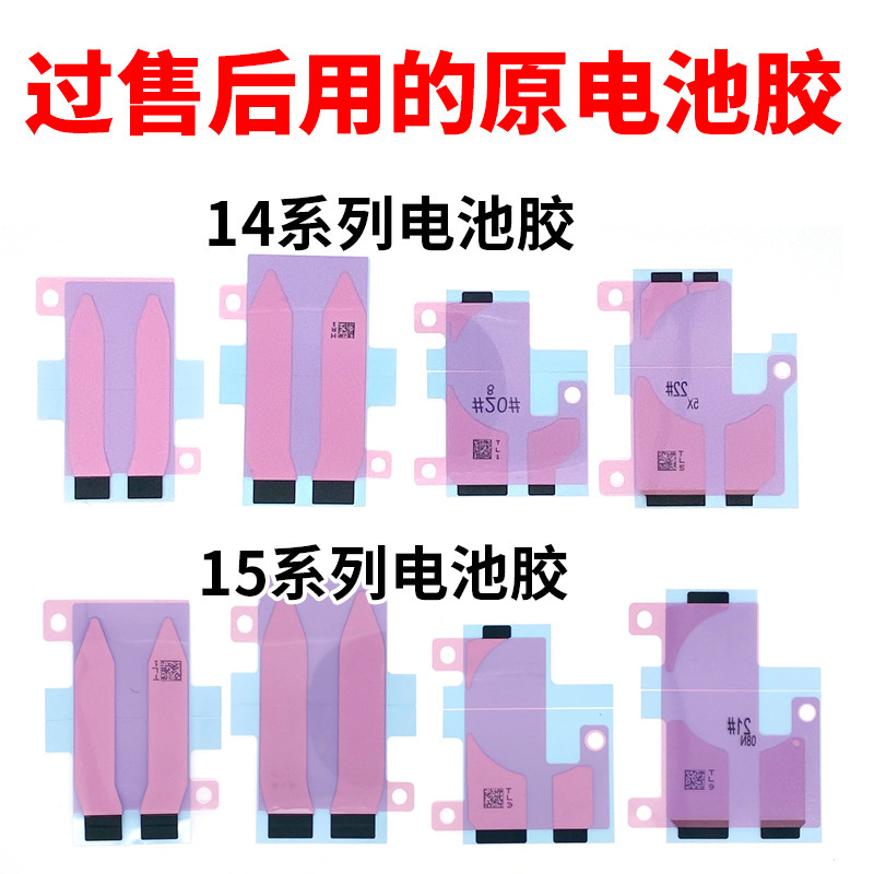 Applicable to Apple iPhone14 15 plus Pro max Battery Glue 14 Generation 15 Generation Battery Fixing Glue Applicable to Apple iPhone14 15 plus Pro max Battery Glue 14 Generation 15 Generation Battery Fixing Glue