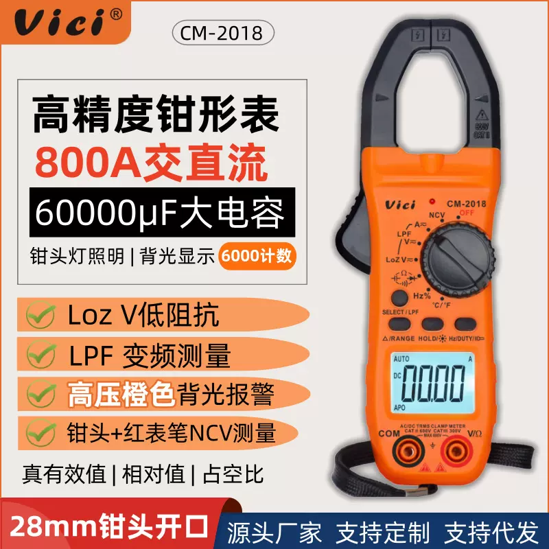 维希Vici交直流钳形表变频电压电流低阻抗高压报警测试钳型万用表