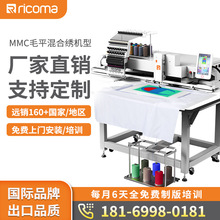 【厂家】瑞珂玛MMC-10S 15针绣花机自带毛巾绣大绣幅刺绣机器帽绣