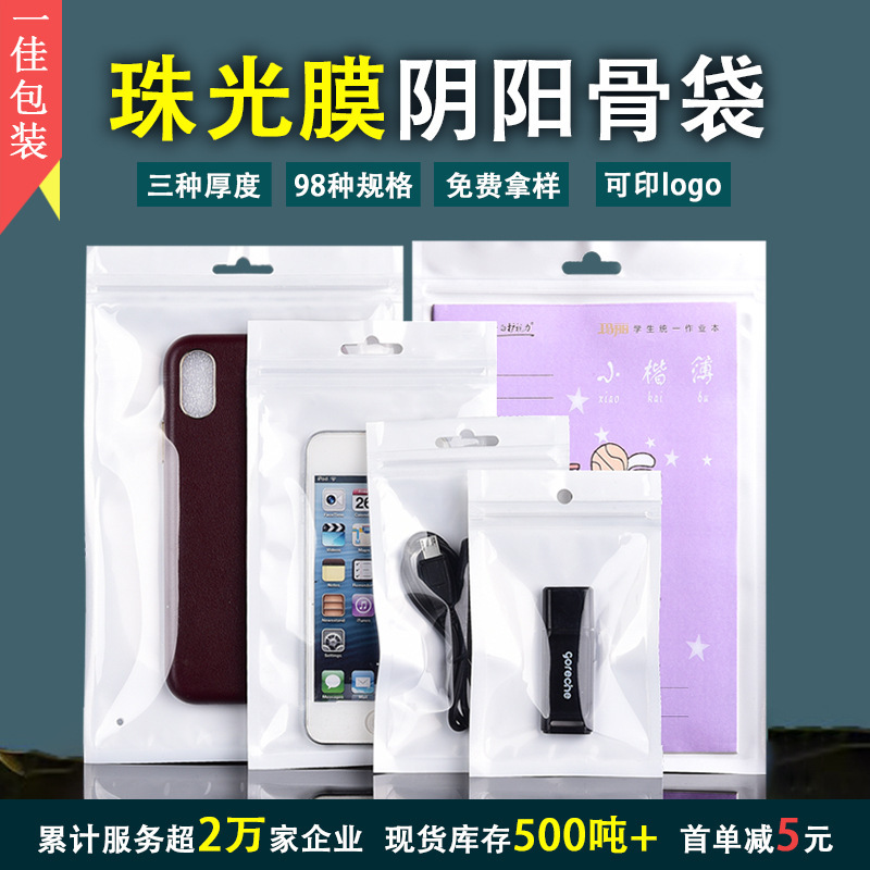 Pearlescent Bags, Pearlescent Film, Thickened Sealed Self-Sealing Bags, Transparent Phone Case Small Accessory Packaging Bags Wholesale