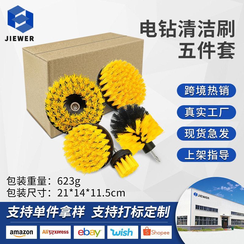 Cross-Border electric drill brush cleaning brush 5-piece set electric drill brush head electric brush car wheel brush electric drill brush set