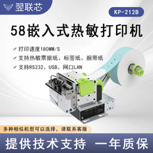 KP-212B����վ���ֳ����׮58�����豸Ʊ�ݱ�ǩ���Ƕ��ʽ��ӡ��