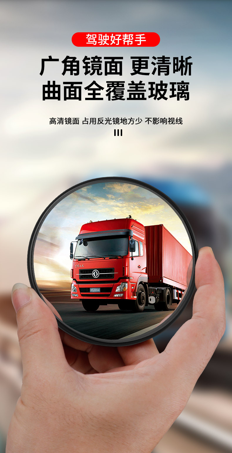 Large Truck, Passenger Car, Blind Spot Auxiliary Rearview Mirror, Convex High-Definition Wide-Angle Reversing Small Round Mirror Reflector