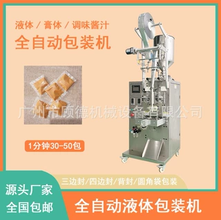 小袋装陈醋包装机 立式液体调味料包装设备
