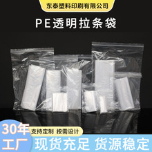 PE拉条自封袋透明塑料封条袋食品日用收纳防潮密封袋塑料包装袋