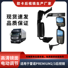 现货倒车玻璃镜反光适用于雷诺PREMIUM2/3重卡卡车倒车镜后视镜