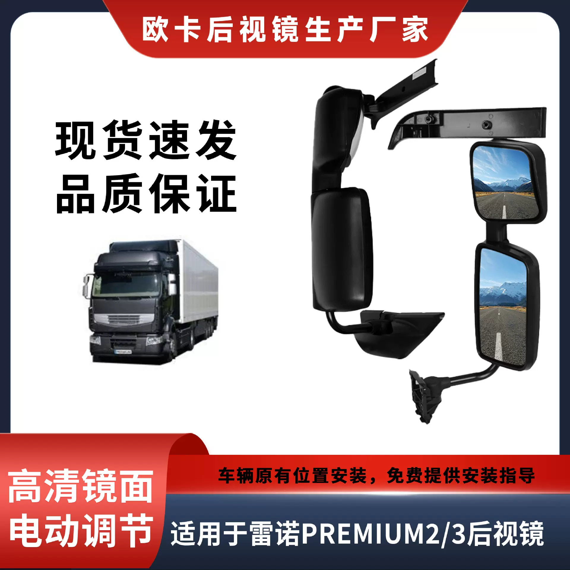 现货倒车玻璃镜反光适用于雷诺PREMIUM2/3重卡卡车倒车镜后视镜