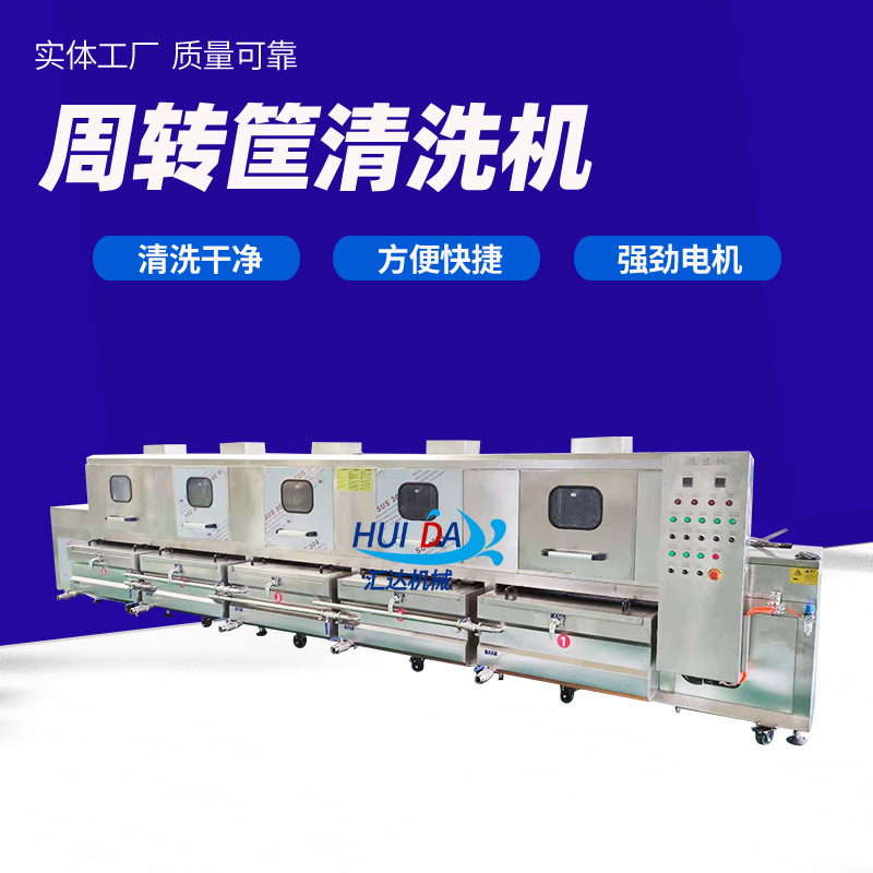 现货全自动加热洗筐机 商用熟食周转筐清洗机 高压喷淋式洗筐设备