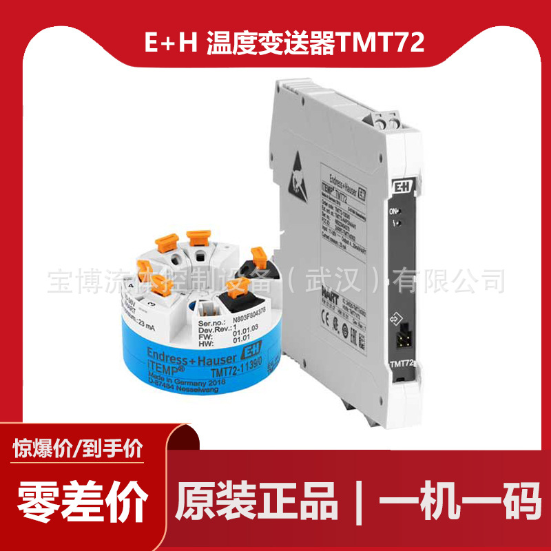E+H 温度变送器TMT72-NAA2AAA1 ，恩德斯豪斯温度变送器TMT72
