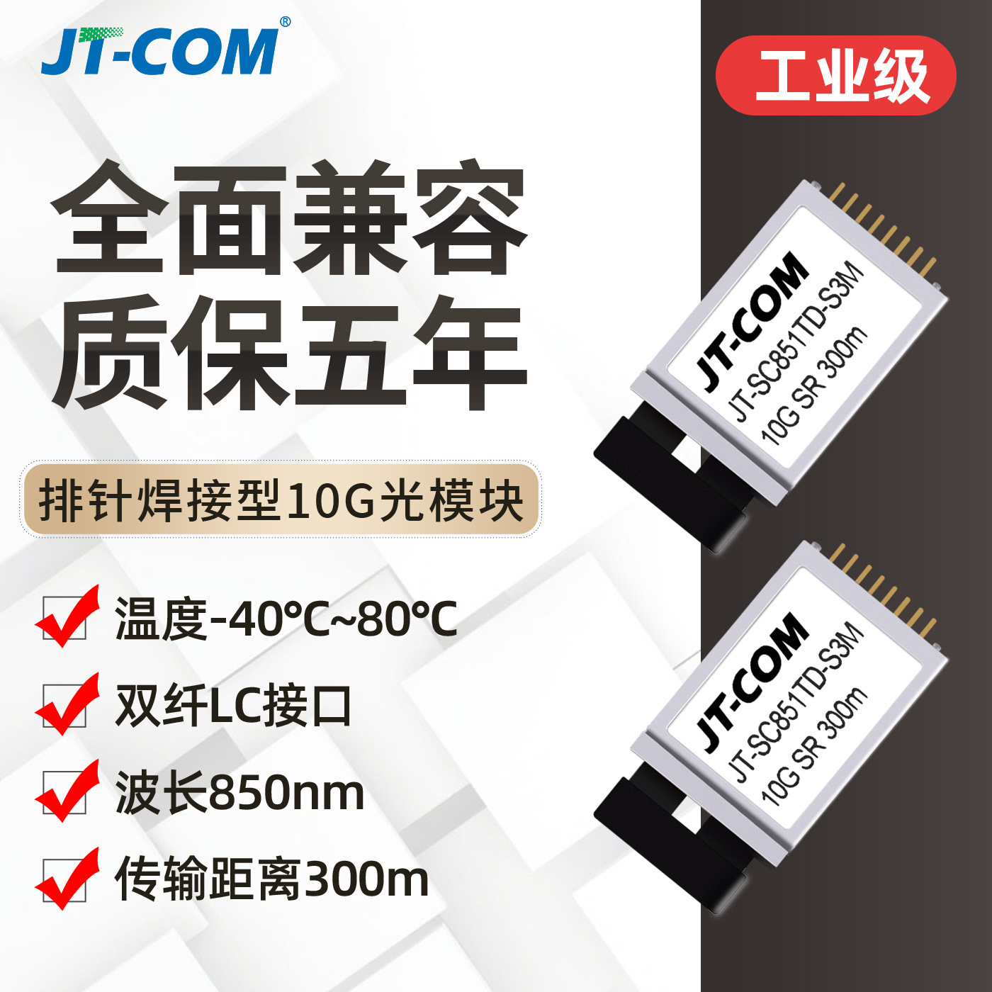 万兆光模块10G高清视觉车载毫米波雷达专用16PIN光模块焊接排针型