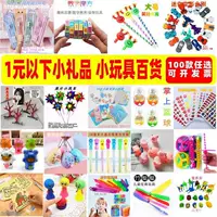 Игрушка за один юань ниже 1 юаня, маленький подарок за 2 юаня, маленький товар оптом, магазин на два юаня, две точки, чтобы распространять товары