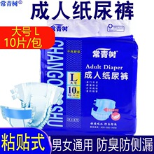 常青树成人纸尿裤女大号老人用尿不湿老年人男用隔尿垫大护理垫子