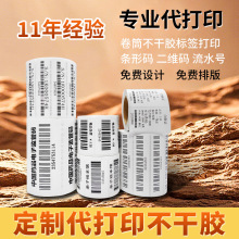 代打印条形码不干胶标签序列号直播流水号吊牌价格贴纸印刷铜板纸