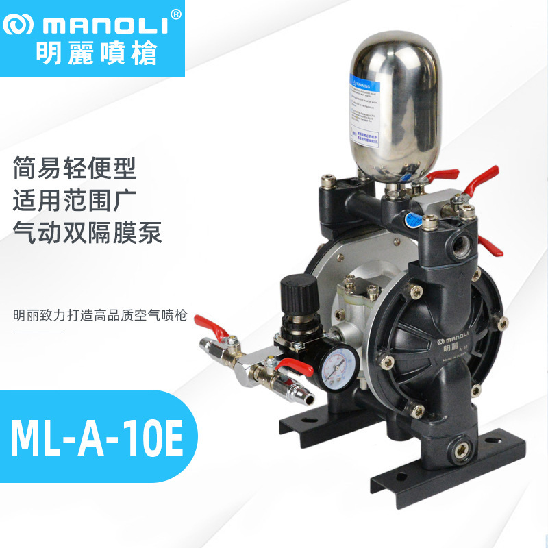 台湾明丽ML-A-10E气动双隔膜泵轻便型隔膜机气动增压喷漆喷涂泵