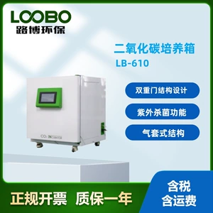 Инкубатор углекислого газа Lubo производитель LB-610 Структура газового рукава с быстрым повышением температуры и точкой колебаний является небольшим