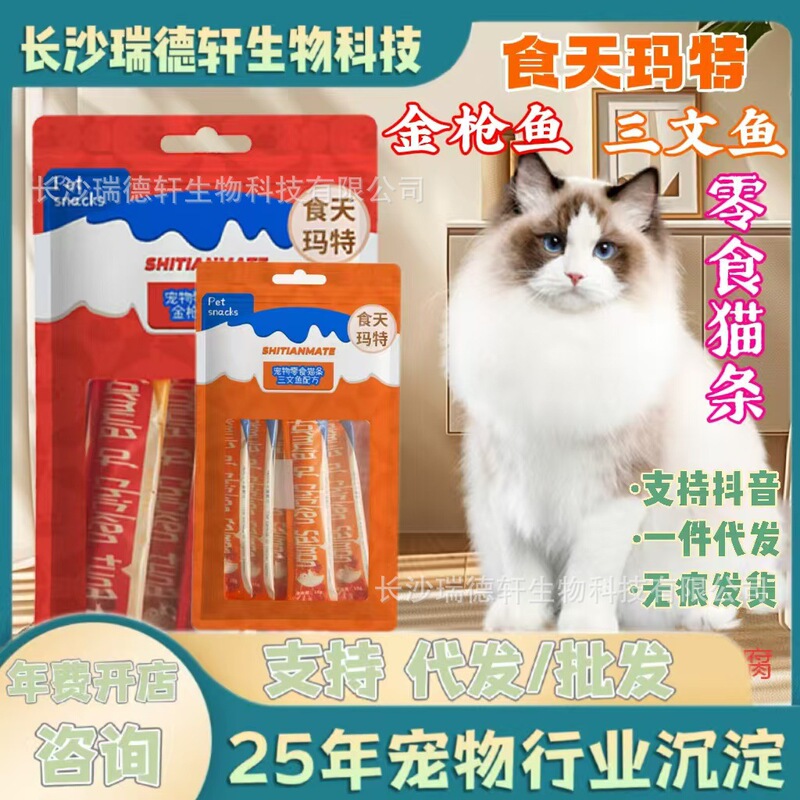 Eatmeal Salmon Tuna Colorless Plain Non-Preservative Cat Snacks Cat Slats Cute Pet Natural Health