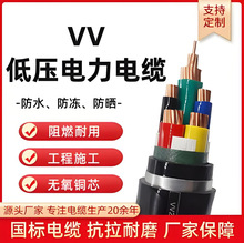 VV 1-5芯 铜芯低压电缆 厂家直供 现货 10-300平方