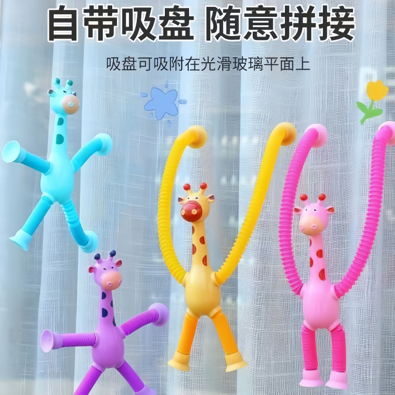吸盤キリン多用途発光漫画伸縮式子供用赤ちゃん教育親子インタラクティブストレッチチューブ減圧おもちゃ|undefined