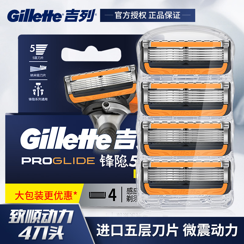 Gillette razor razor manual electric Geely 5-layer blade front hidden smooth power 4 cutter head without blade holder