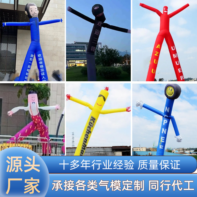 充气舞星气模卡通小丑空中摇摆跳舞招手人偶开业财神吉祥物定制
