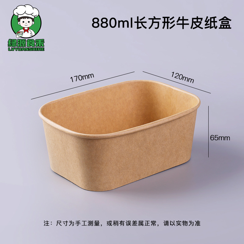 一次性牛皮纸饭盒长方形纸质外卖便当盒轻食沙拉餐盒椭圆环保高档|undefined