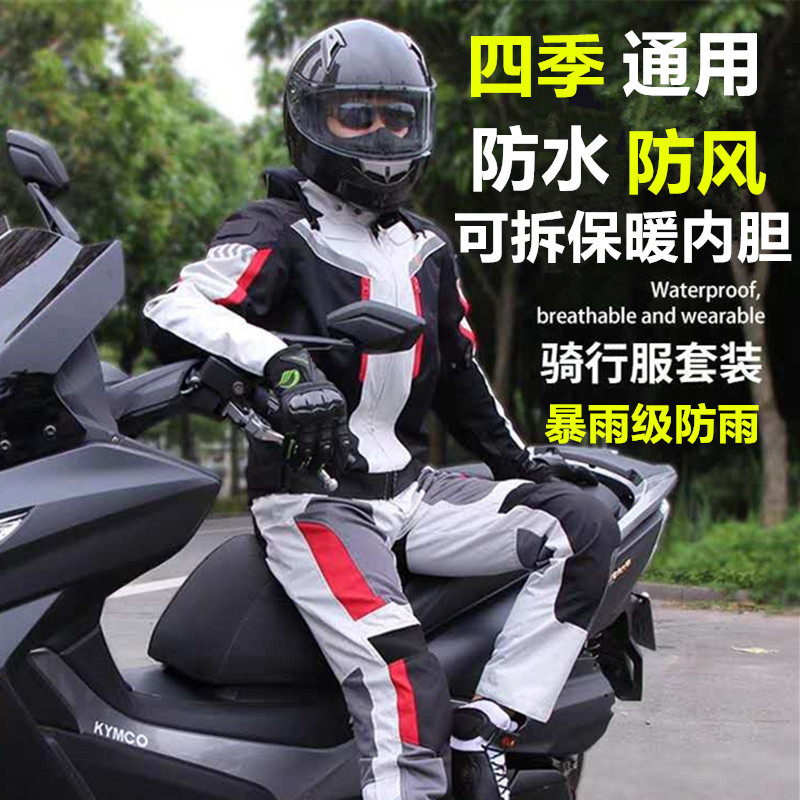 Motorcycle Riding Clothing Four Seasons Universal Men's and Women's Rainproof Windproof Waterproof Motorcycle Clothes Drop-Resistant Racing Clothing suit
