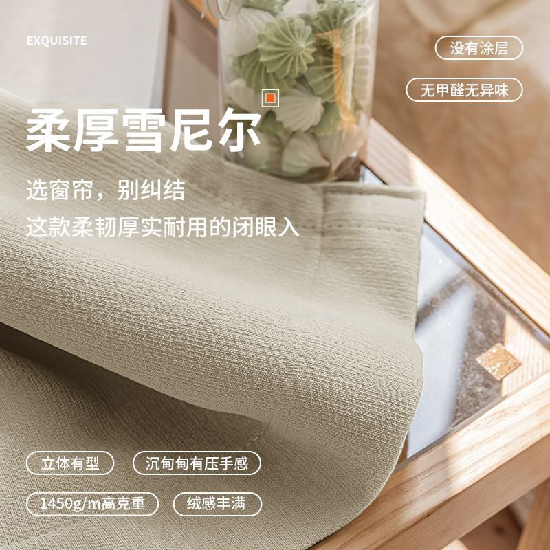 Cortinas de dormitorio totalmente opacas 2025 nueva sala de estar cortina de chenilla parasol instalación sin perforación tela de cortina de alta calidad