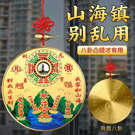 山海镇纯黄铜八卦镜客厅摆件室外大门窗户室内挂件山水镇山海镇图