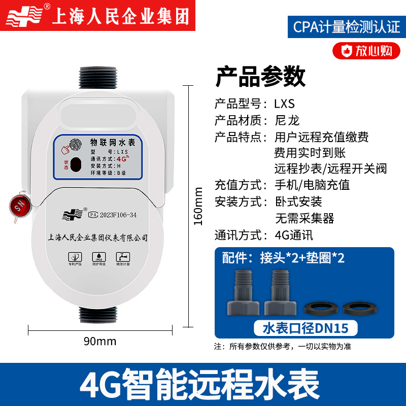 원격 4G 선불 수량계 구경 15(나일론) 원격 검침