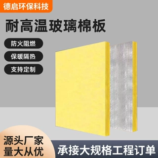 定制玻璃棉板厂家供应防火隔热憎水建筑材料外墙填充离心玻璃棉板